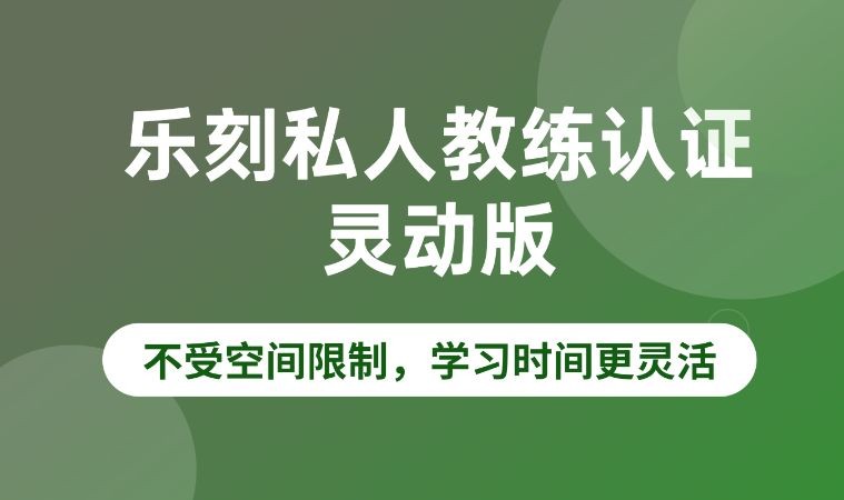 重庆私人健身教练培训学校