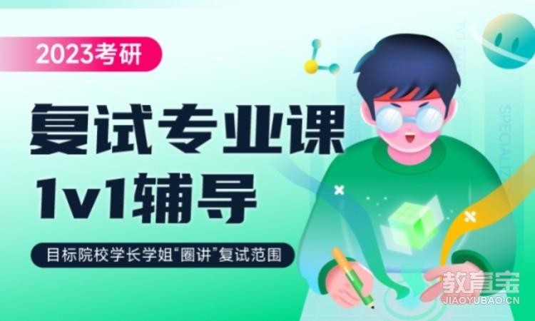 常州考研专业课培训机构